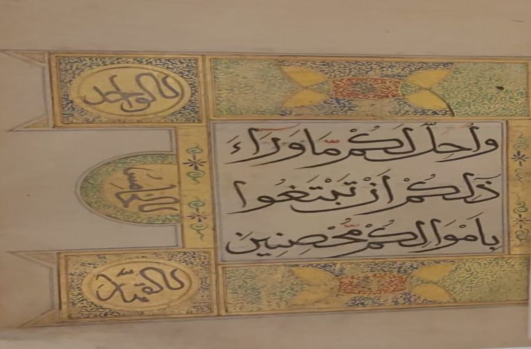 Umar Aqta', Section from a Qur'an Manuscript