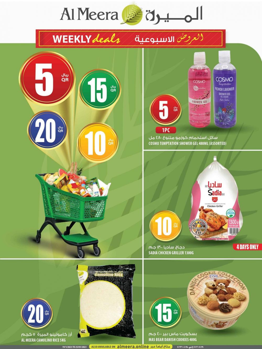 iAMQATAR - Retail & Hypermarket Offers in Qatar